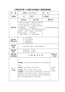 第3单元任务4网络应用新时尚