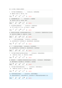 第3学期管理学随堂练习