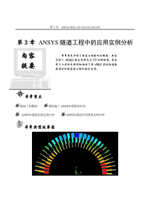 第3章ANSYS隧道工程应用实例分析