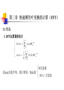 第3章_FFT