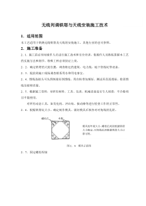 铁路铁塔天线安装施工技术