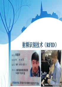 第3章RFID技术.