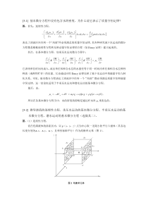 第3章习题及答案(3-5)未