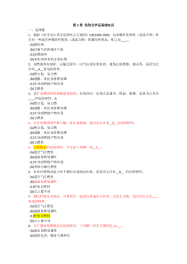 第3章危险化学品基础知识