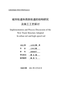 铁道轨道和高铁轨道的结构研究与施工工艺探讨