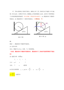 第3章复合运动—习题3-7