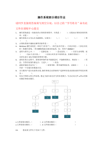 第3章操作系统部分课后作业