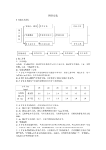 铜管安装施工方案