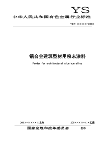 铝合金建筑型材用粉末涂料