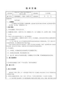 土方回填技术交底