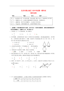 中考数学一模试题新人教版