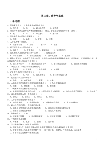 第3章营养学基础