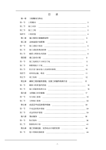 铝合金窗施工组织设计