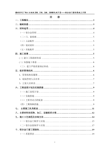 铝合金门窗专项施工方案