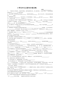 小学生四大名著知识填空题