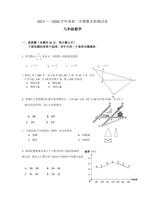 初三数学二模2