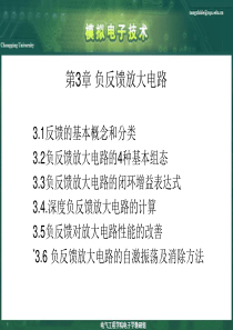 第3章负反馈放大2.