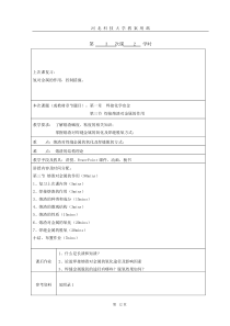 第3讲焊接熔渣对金属的作用