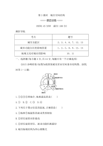 第3课时城市空间结构