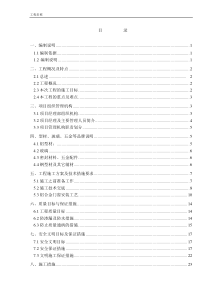 铝合金门窗施工组织计划