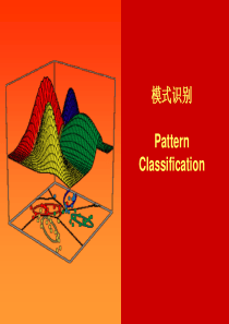 第4章-参数估计统计决策法