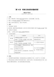 2019版高考历史一轮复习：-中国传统文化主流思想的演变与科技文艺-第34讲-含答案