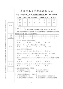 2012高级语言程序设计考卷B及参考答案