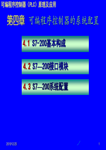 第4章S7-200PLC配置.