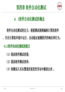 第4章_软件自动化测试