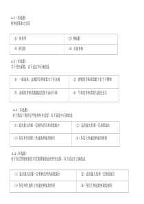 第4章传热过程题解.