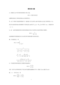 第4章作业