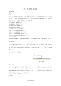 第4章冲量和动量