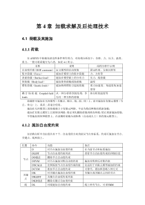 第4章加载求解及后处理技术