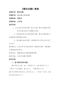 小学数学三年级解决问题教案