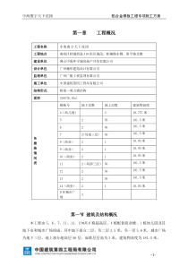 铝模板工程专项施工方案1120