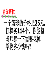 人教版四年级上册数学《-三位数乘两位数复习总结》课件-11