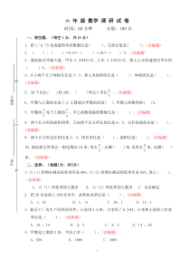 2015新苏教版六年级数学上册期末试卷附答案