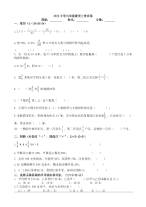 重点小学六年级上册数学期末试卷