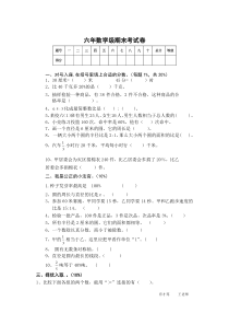 小学数学六年级上册期末考试卷及答案