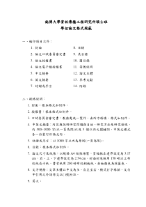 铭传大学资讯传播工程研究所硕士班