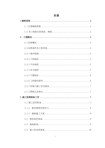 银吴段一分部螺杆桩施工方案