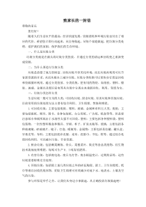 垃圾分类致家长的一封信