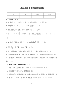 2012年北师大版小学六年级上册数学期末测试题及答案