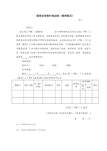 验资业务银行询证函(通用格式免费)