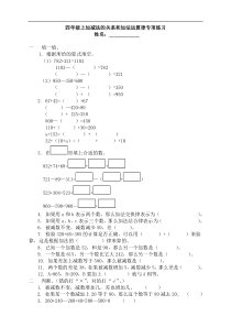 《加减法的关系和加法运算律》专项练习