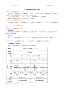 一次函数复习教案