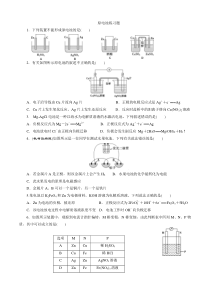 原电池练习题(带答案)