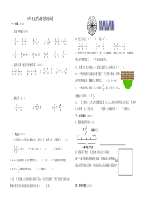 青岛版六三制六年级数学上册期末测试卷