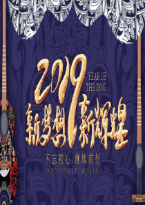 剪纸中国风新年2019企业年会颁奖开门红PPT模板(5)