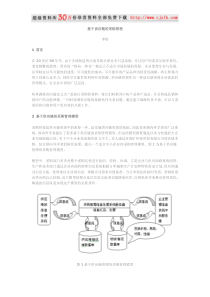 【精品文档】××的构建供应链分析